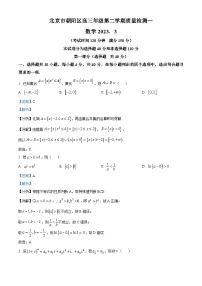 北京市朝阳区2023届高三数学一模试题（Word版附解析）