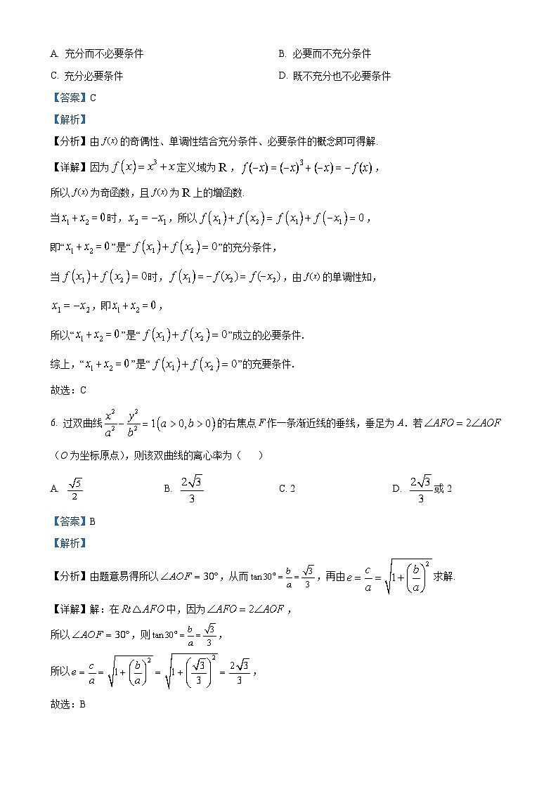 北京市朝阳区2023届高三数学一模试题（Word版附解析）03