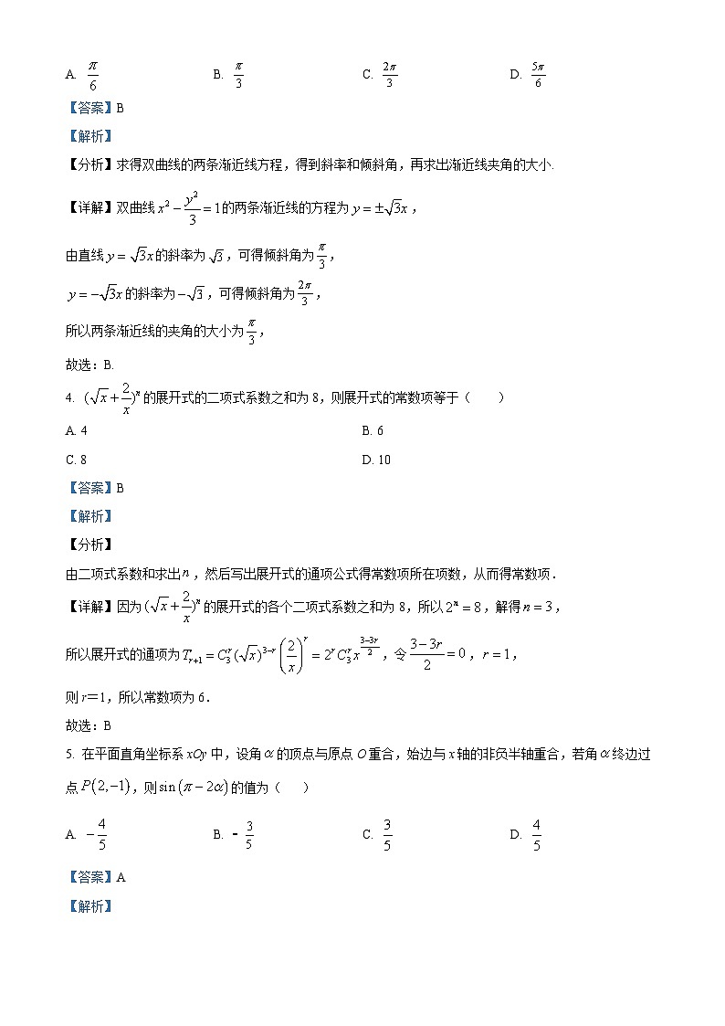 北京市2023届高三数学模拟试题（Word版附解析）第2页