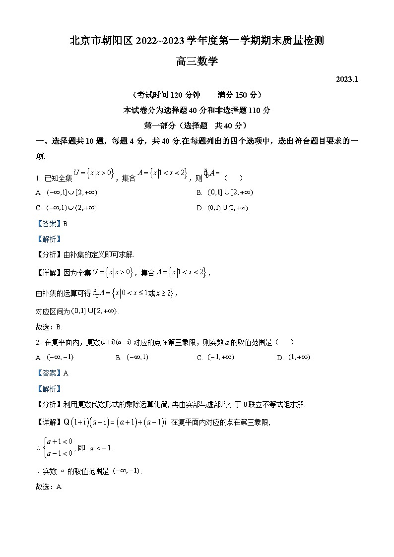 北京市朝阳区2023届高三数学上学期期末试题（Word版附解析）第1页