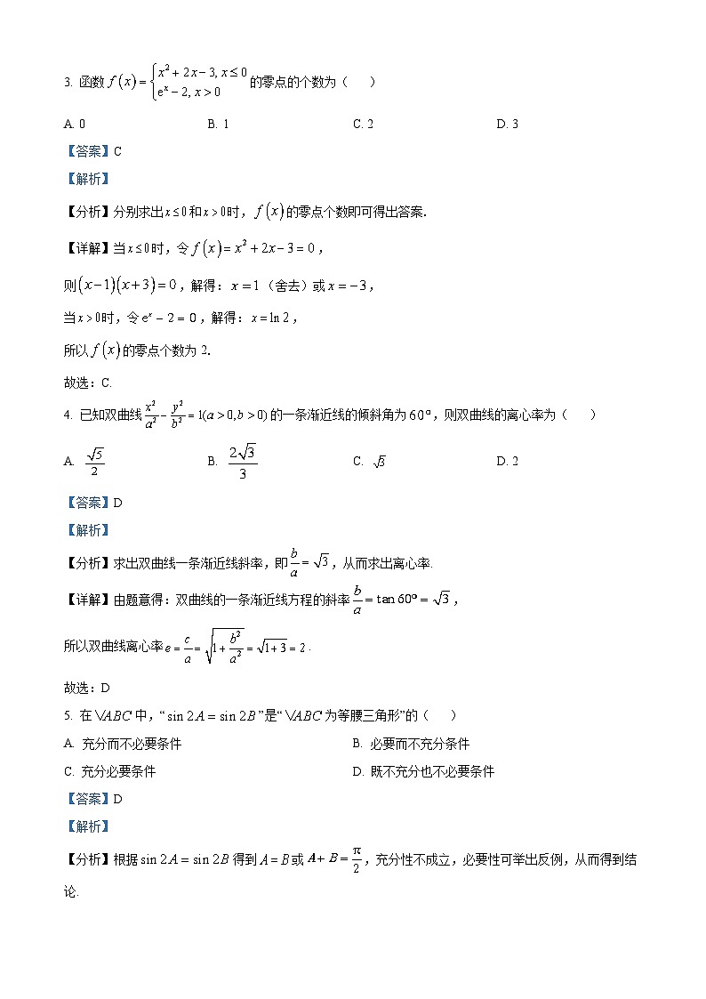 北京市朝阳区2023届高三数学上学期期末试题（Word版附解析）第2页