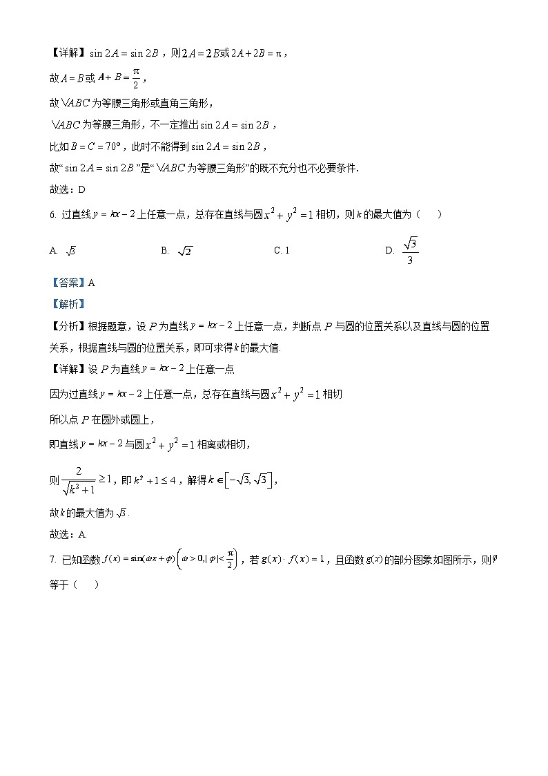 北京市朝阳区2023届高三数学上学期期末试题（Word版附解析）第3页