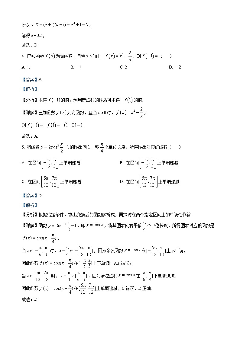 北京市昌平区2023届高三数学二模试题（Word版附解析）02