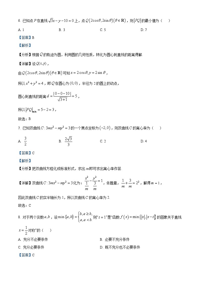 北京市昌平区2023届高三数学二模试题（Word版附解析）03