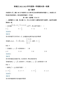 北京市东城区2022-2023学年高二数学上学期期末考试试题（Word版附解析）