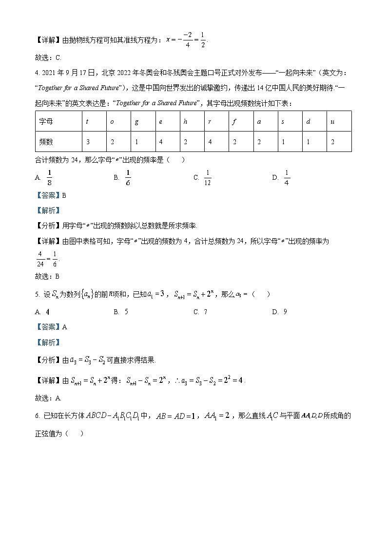 北京市东城区2022-2023学年高二数学上学期期末考试试题（Word版附解析）02