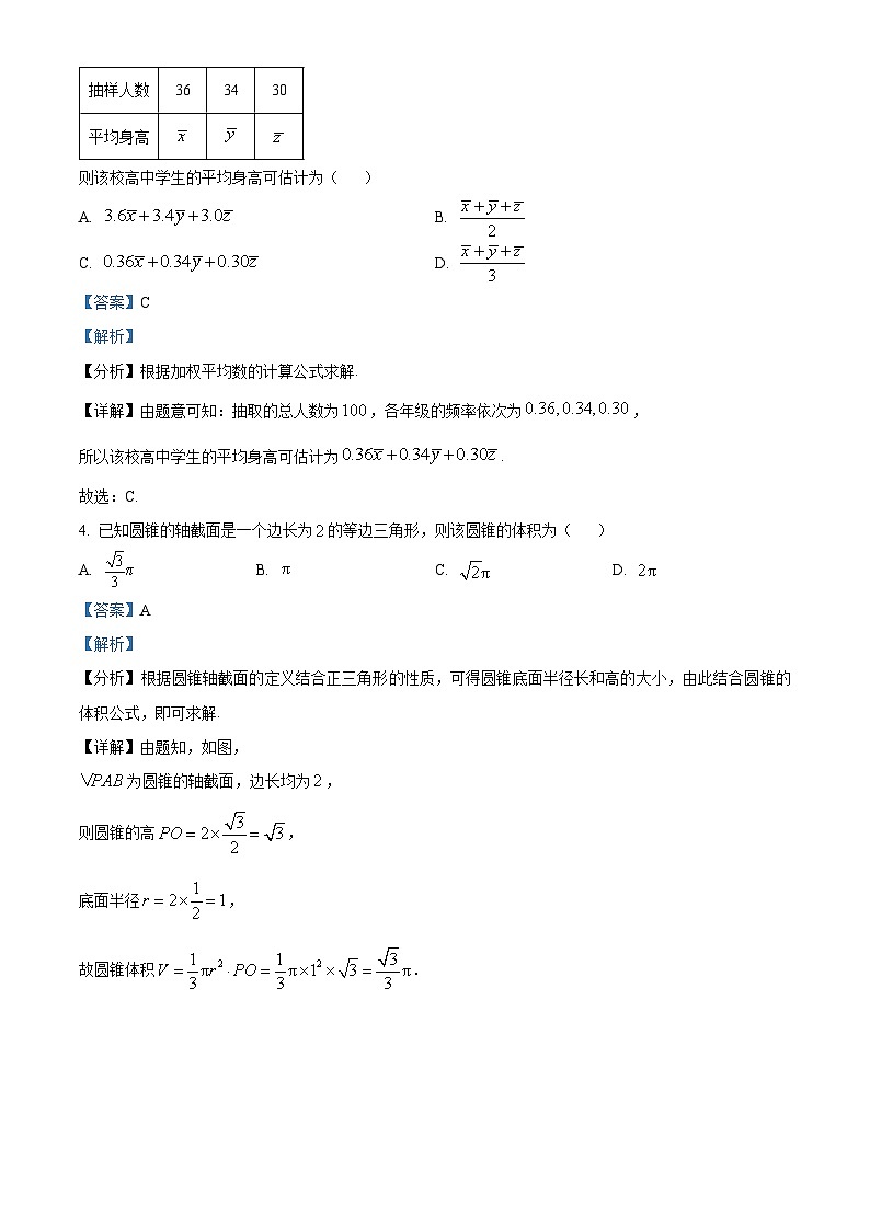 北京市东城区2022-2023学年高一数学下学期期末考试试题（Word版附解析）02