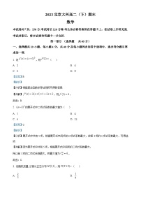 北京市大兴区2022-2023学年高二数学下学期期末考试试题（Word版附解析）