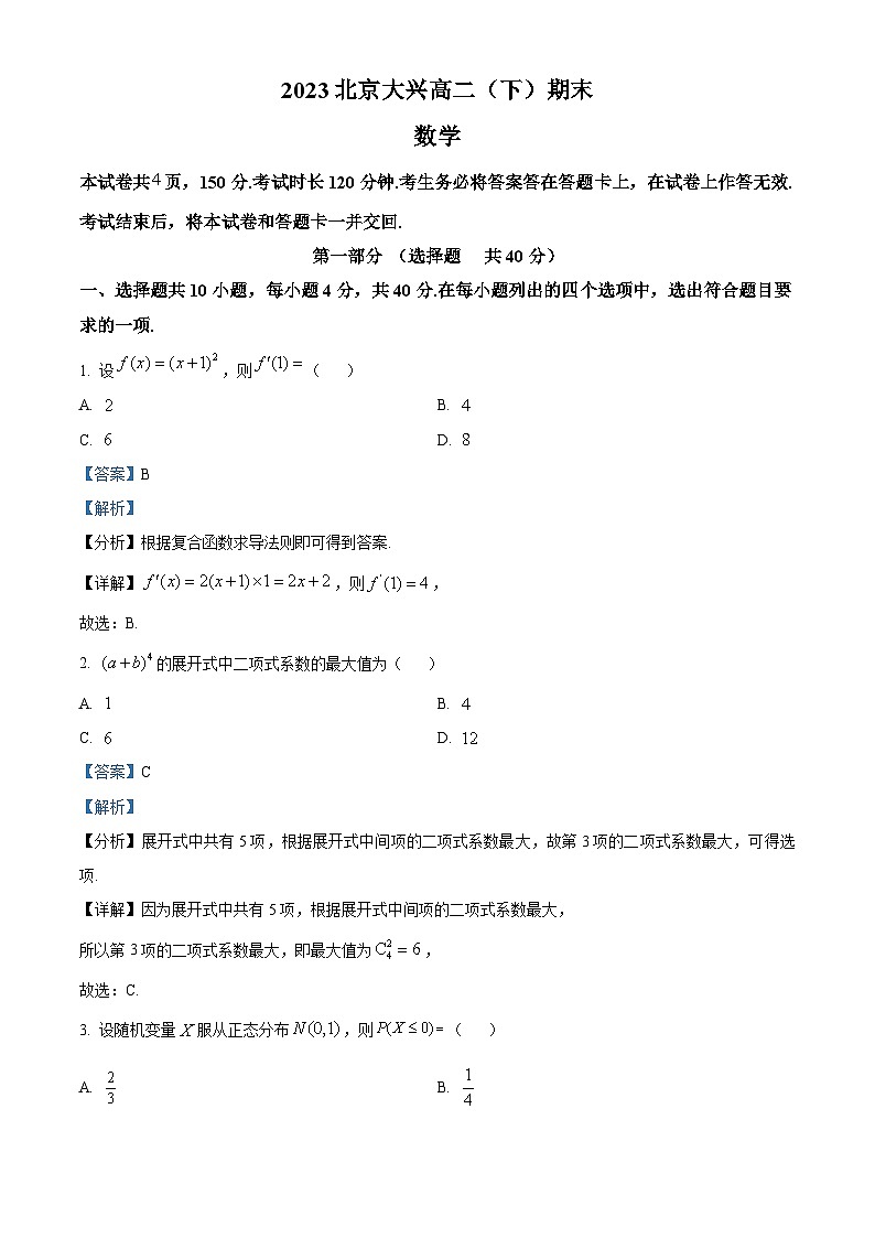 北京市大兴区2022-2023学年高二数学下学期期末考试试题（Word版附解析）01