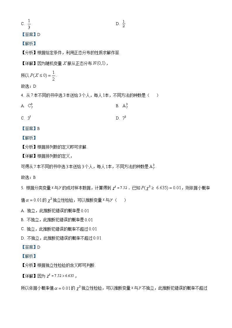 北京市大兴区2022-2023学年高二数学下学期期末考试试题（Word版附解析）02