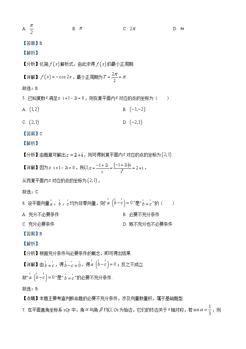 北京市大兴区2022-2023学年高一数学下学期期中考试试题（Word版附解析）02