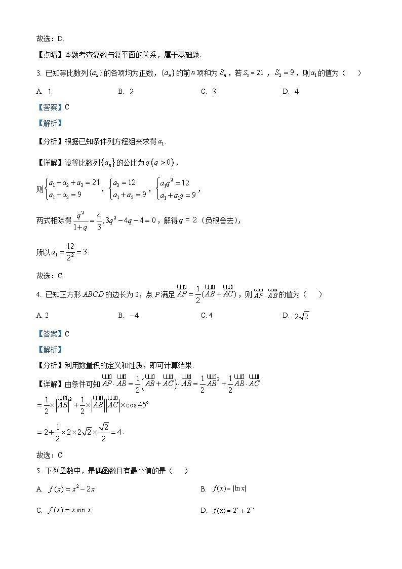 北京市房山区2023届高三数学二模试题（Word版附解析）第2页