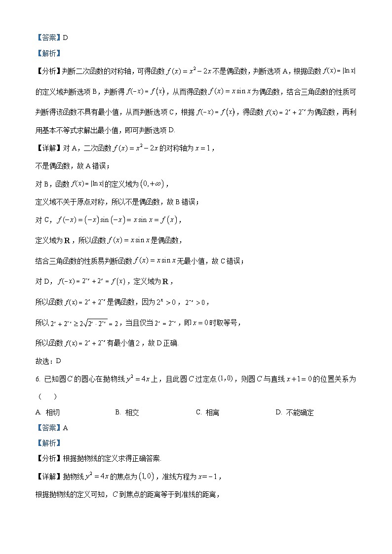 北京市房山区2023届高三数学二模试题（Word版附解析）第3页