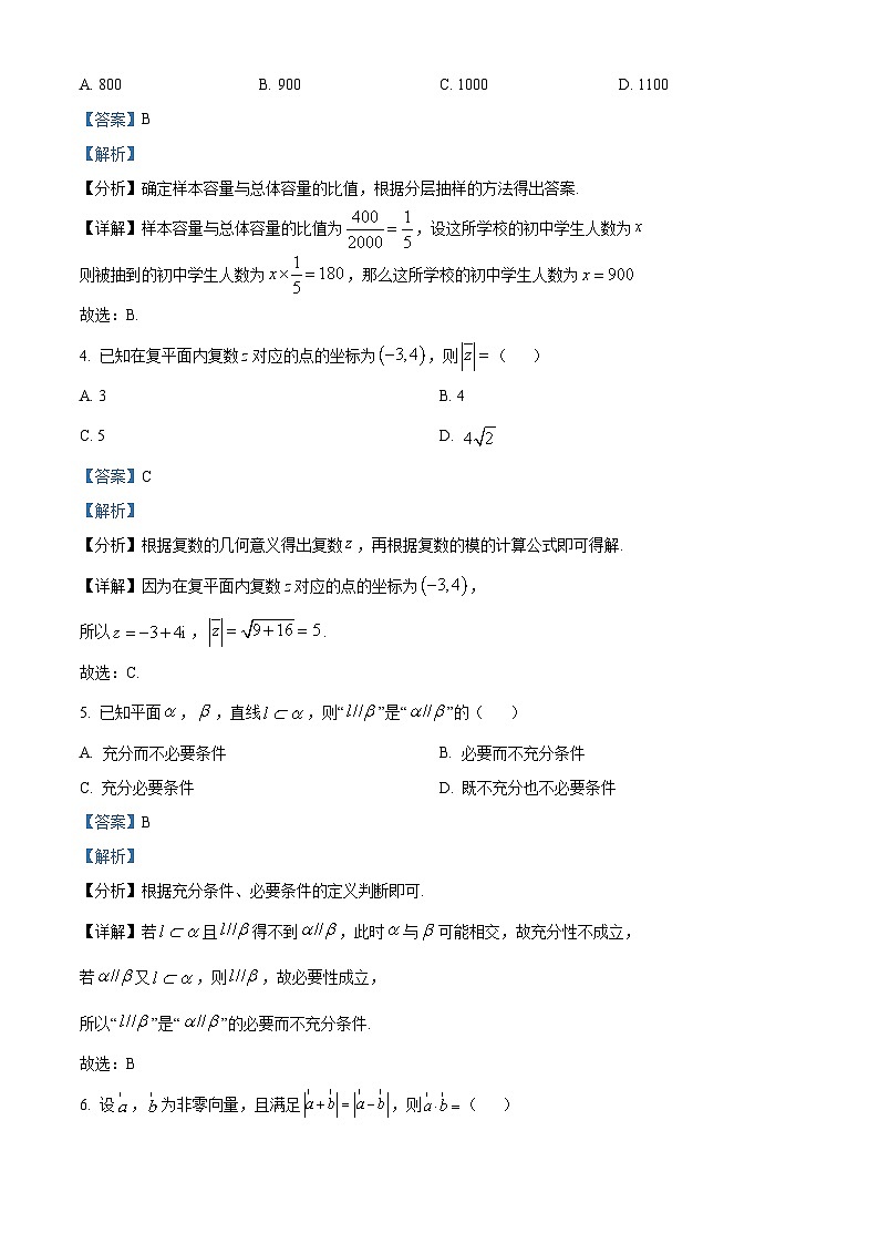 北京市大兴区2022-2023学年高一数学下学期期末检测试题（Word版附解析）第2页