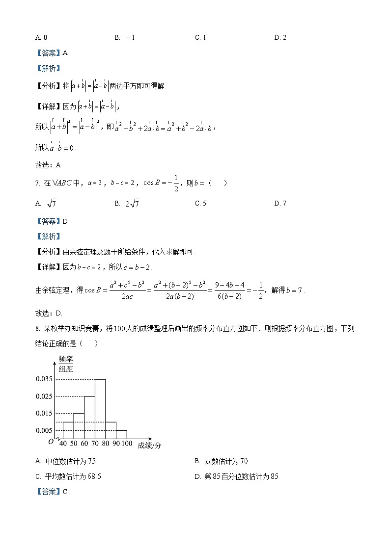 北京市大兴区2022-2023学年高一数学下学期期末检测试题（Word版附解析）第3页