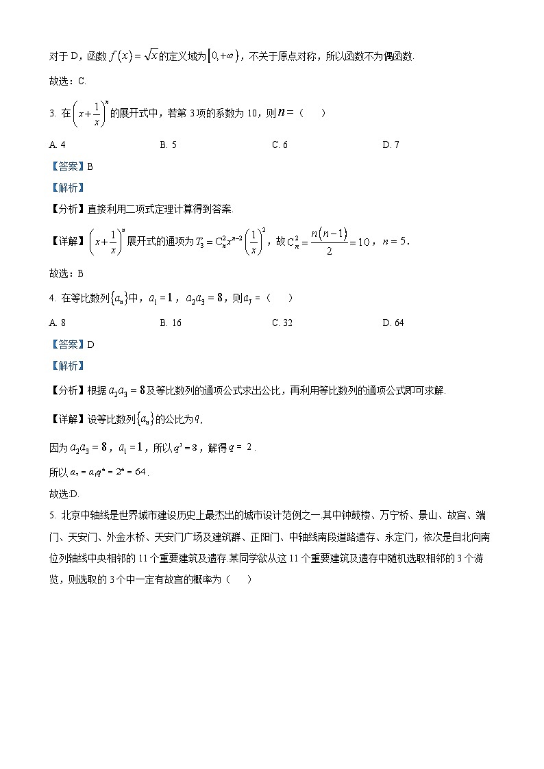 北京市东城区2023届高三数学上学期期末考试试题（Word版附解析）第2页
