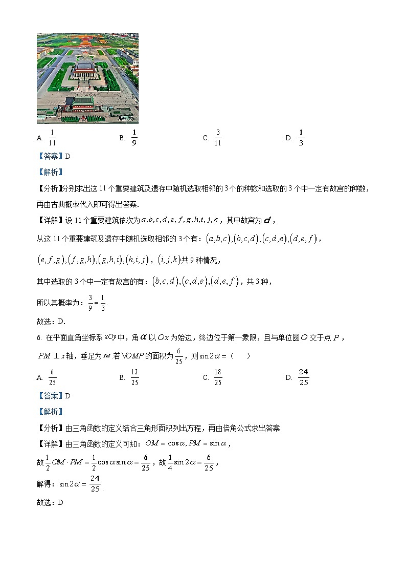 北京市东城区2023届高三数学上学期期末考试试题（Word版附解析）第3页