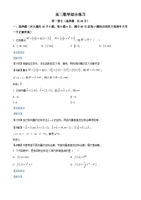 北京市东城区2023届高三数学综合练习试题（Word版附解析）