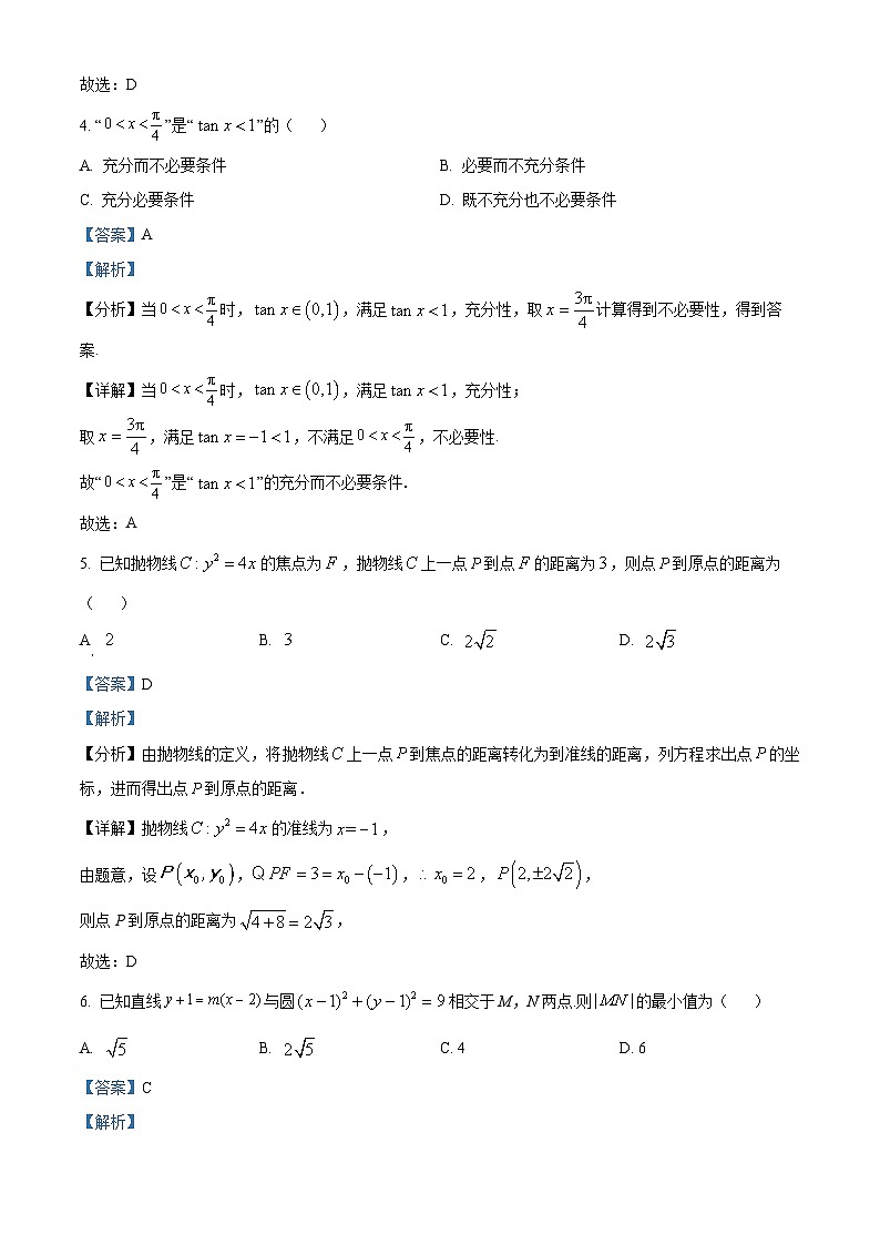 北京市房山区2023届高三数学一模试题（Word版附解析）02