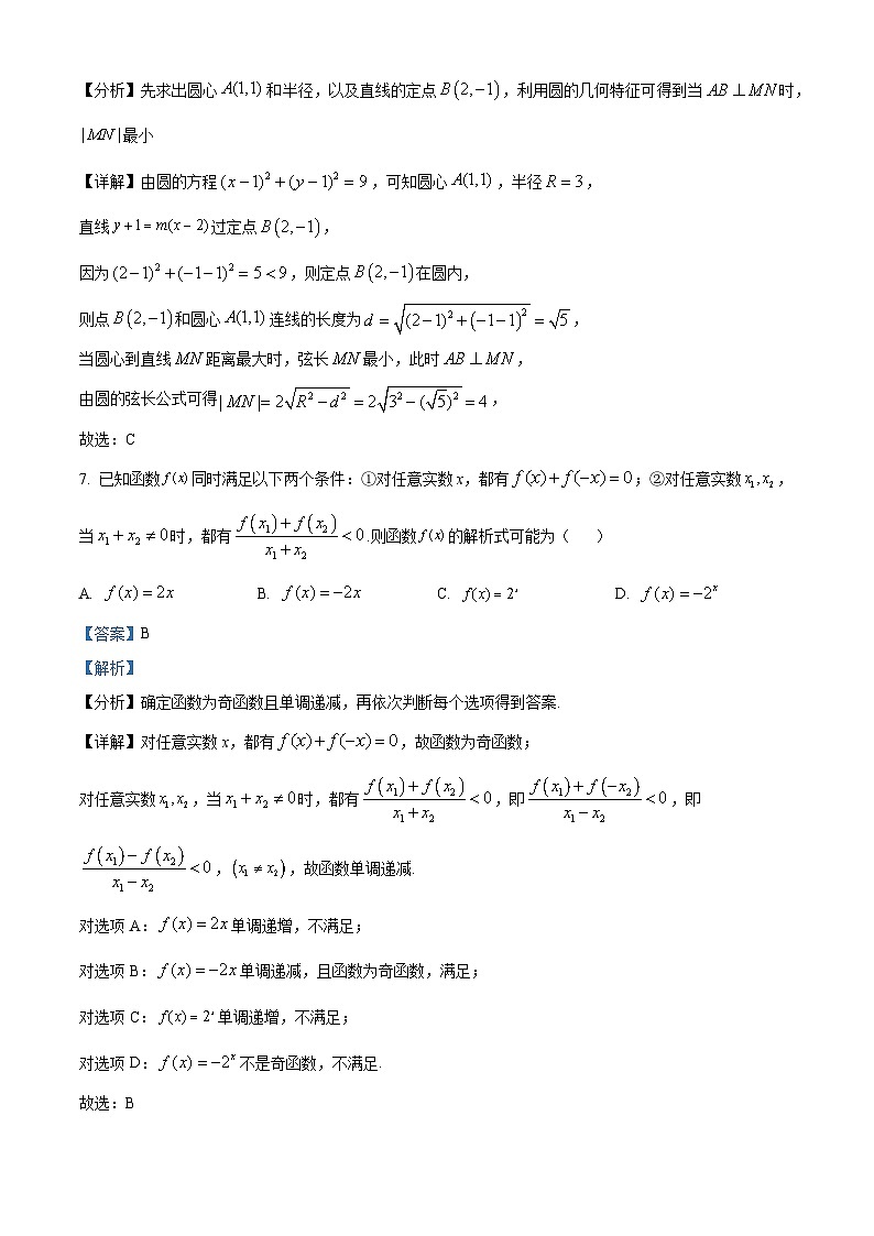 北京市房山区2023届高三数学一模试题（Word版附解析）03