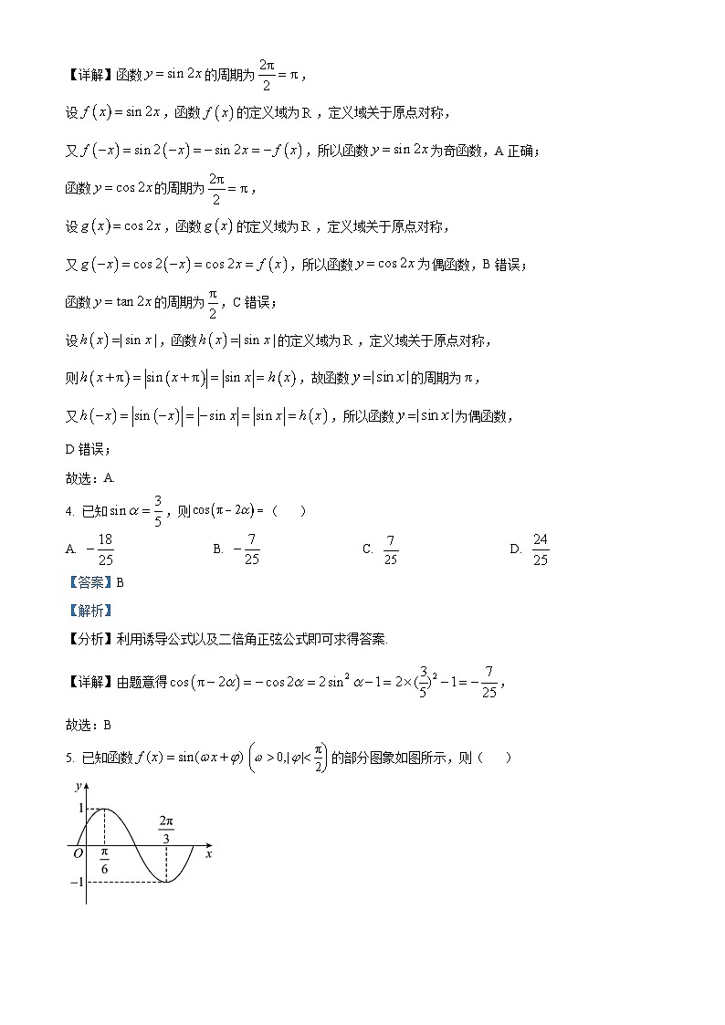 北京市丰台区2022-2023学年高一数学下学期期中练习试题（A卷）（Word版附解析）02