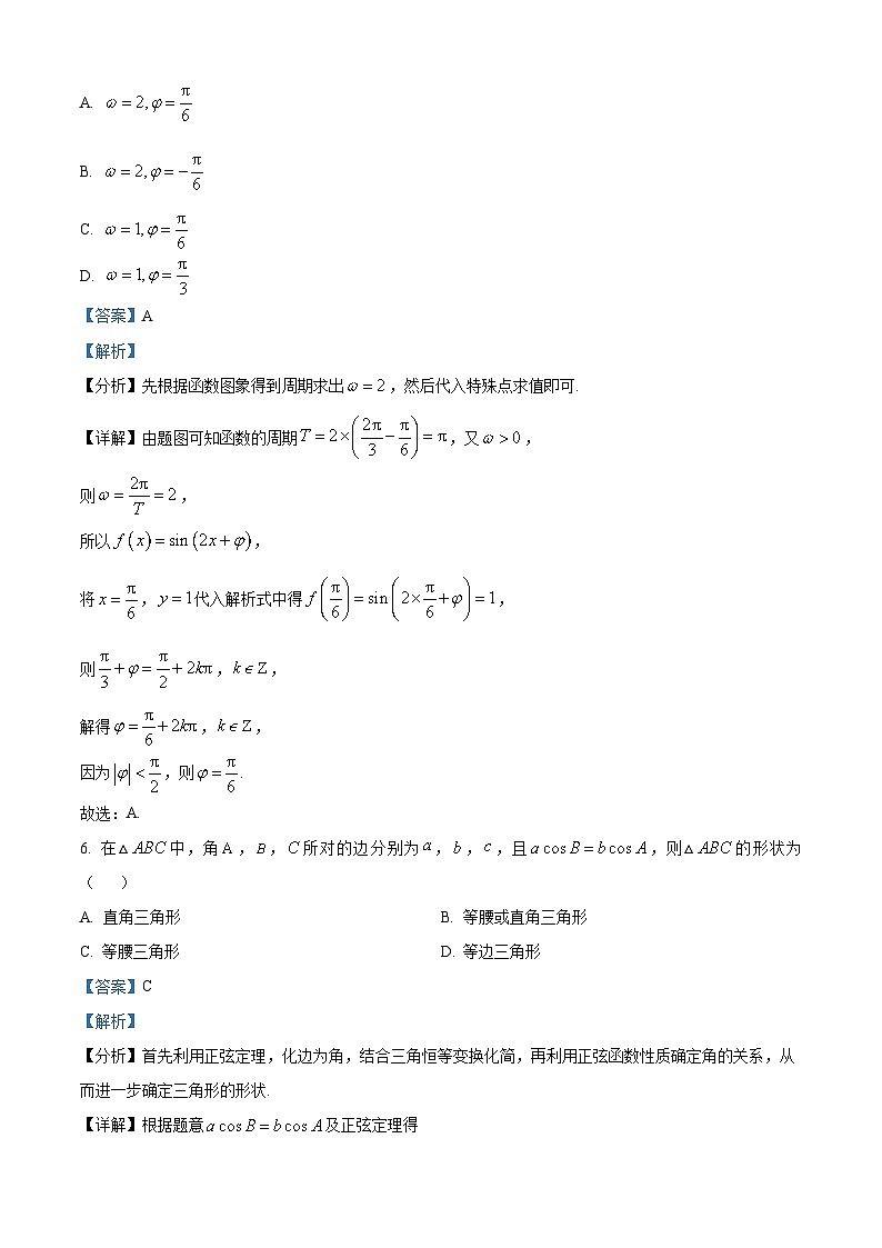 北京市丰台区2022-2023学年高一数学下学期期中练习试题（A卷）（Word版附解析）03