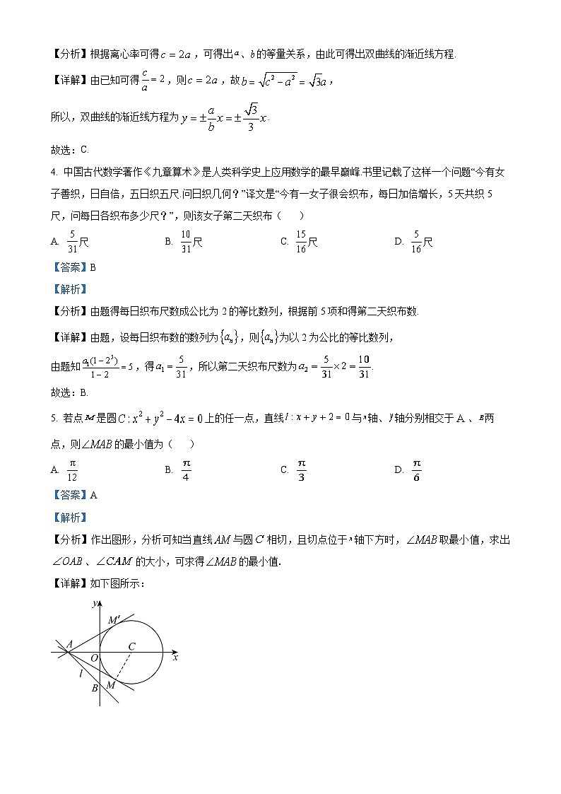 北京市门头沟区2023届高三数学综合练习(一)试题（Word版附解析）02