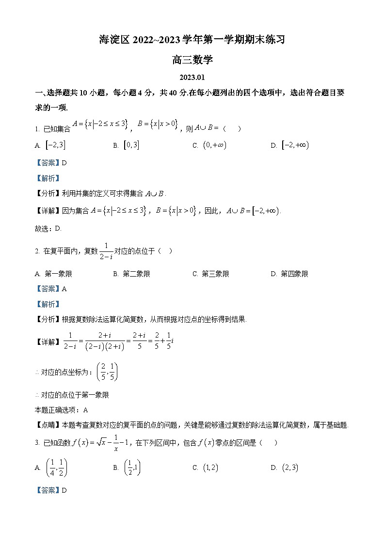 北京市海淀区2023届高三数学上学期期末练习试题（Word版附解析）01