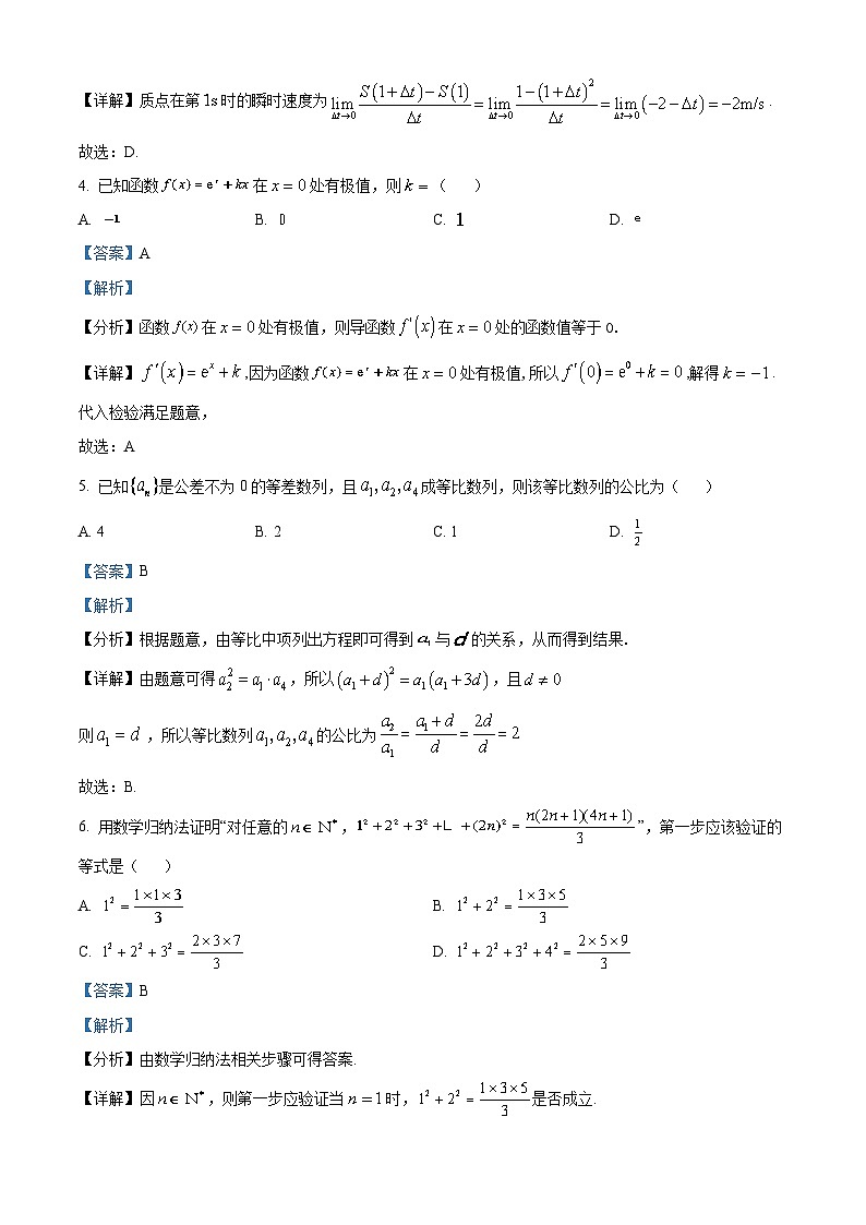 北京市丰台区2022-2023学年高二数学下学期期中练习试题（B卷）（Word版附解析）第2页