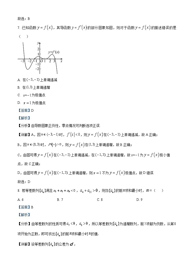 北京市丰台区2022-2023学年高二数学下学期期中练习试题（B卷）（Word版附解析）第3页