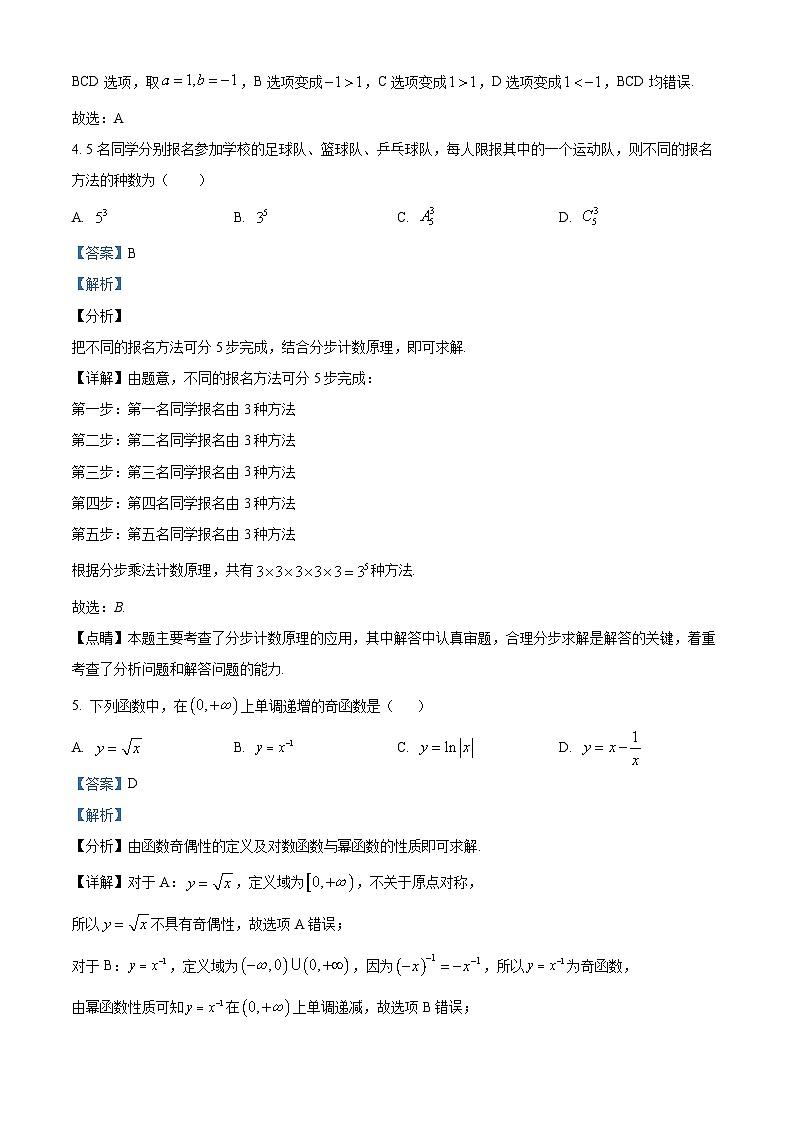 北京市密云区2022-2023学年高二数学下学期期末考试试题（Word版附解析）02