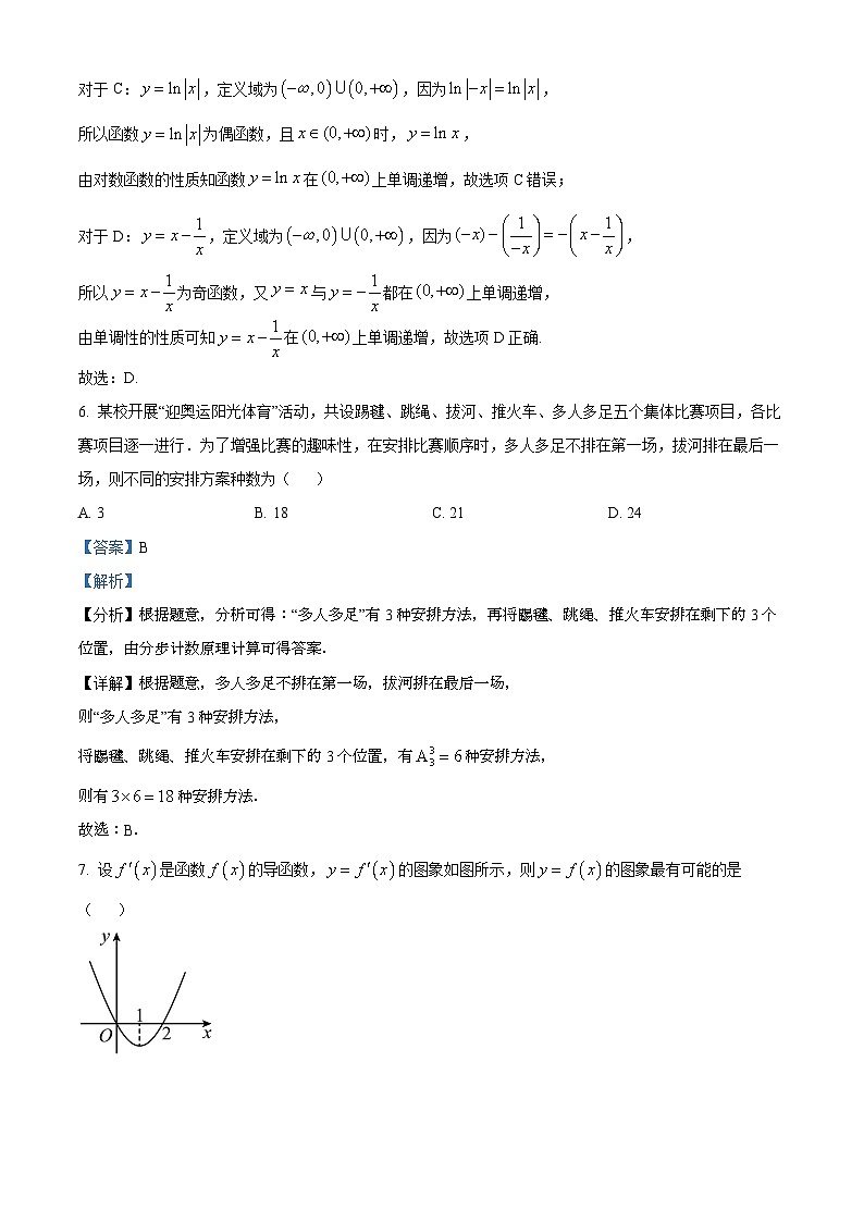 北京市密云区2022-2023学年高二数学下学期期末考试试题（Word版附解析）03