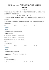 北京市通州区2022-2023学年高二数学下学期期中质量检测试题（Word版附解析）