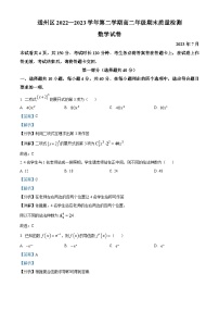 北京市通州区2022-2023学年高二数学下学期期末质量检测试题（Word版附解析）