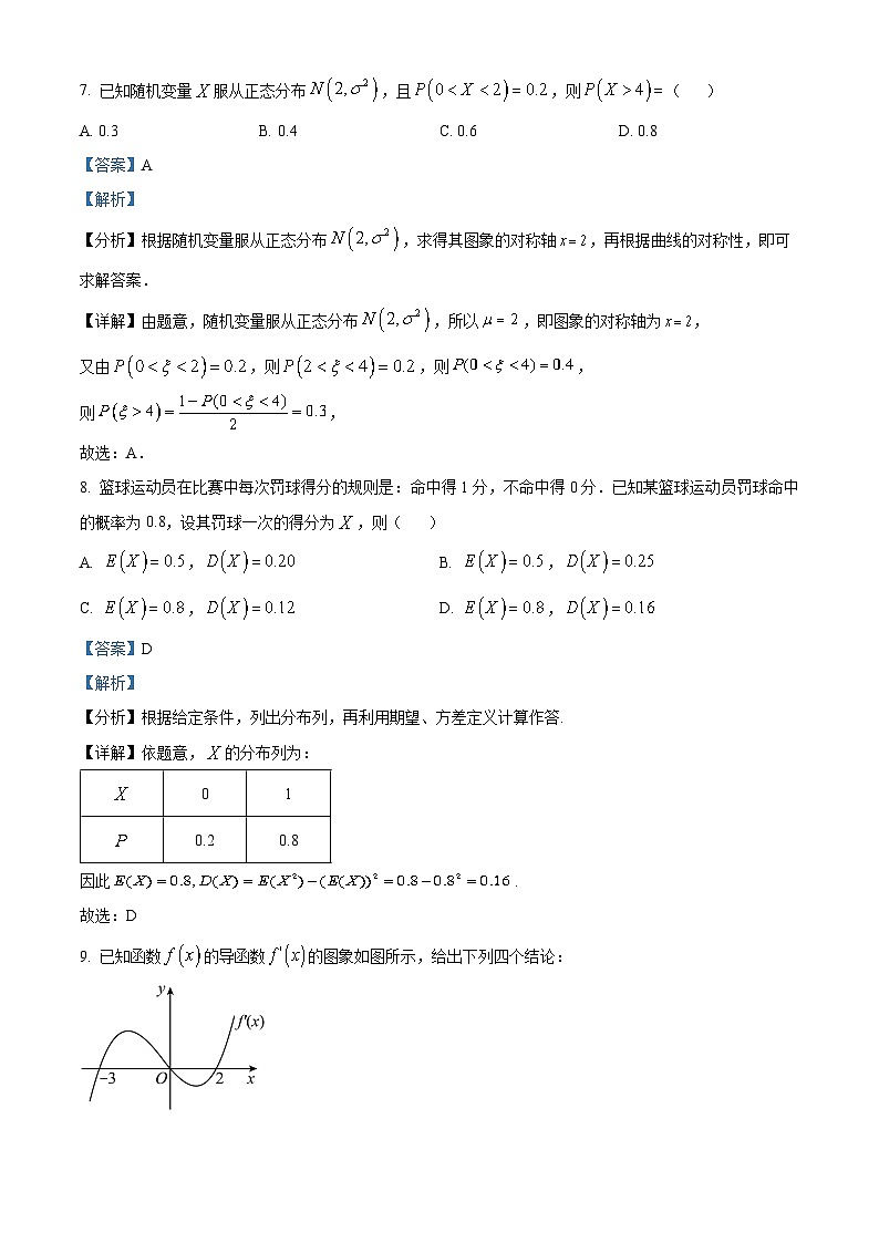 北京市通州区2022-2023学年高二数学下学期期末质量检测试题（Word版附解析）03
