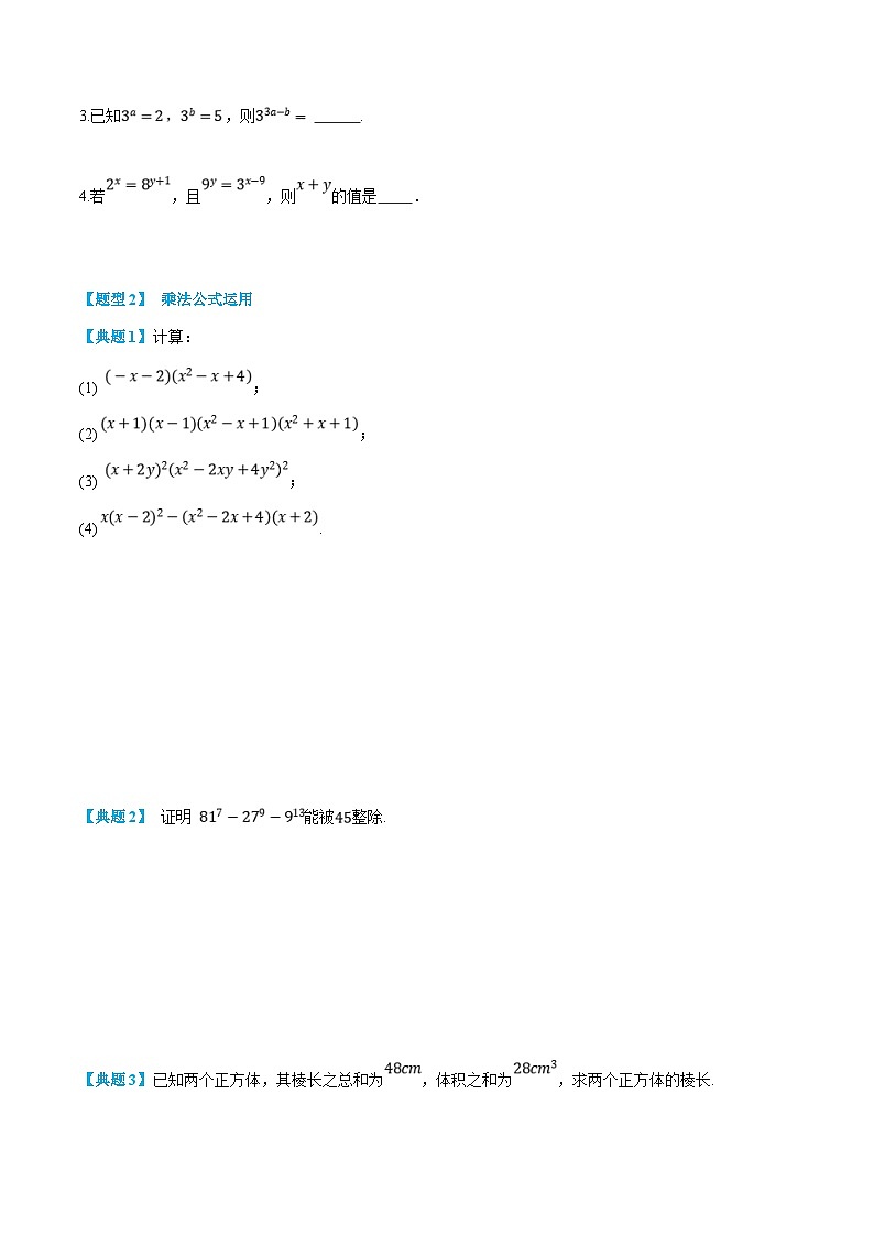 (新高一)初升高数学暑假衔接班精品讲义1.1.2 整式（2份打包，学生版+教师版）03