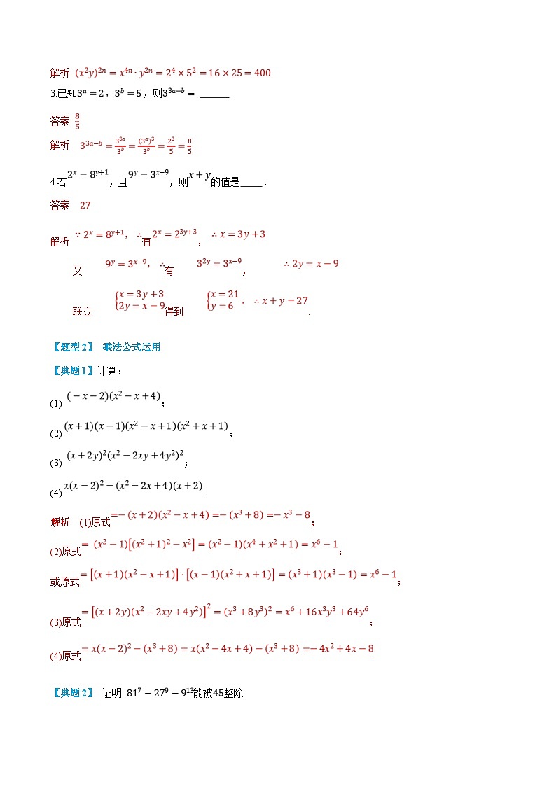 (新高一)初升高数学暑假衔接班精品讲义1.1.2 整式（2份打包，学生版+教师版）03