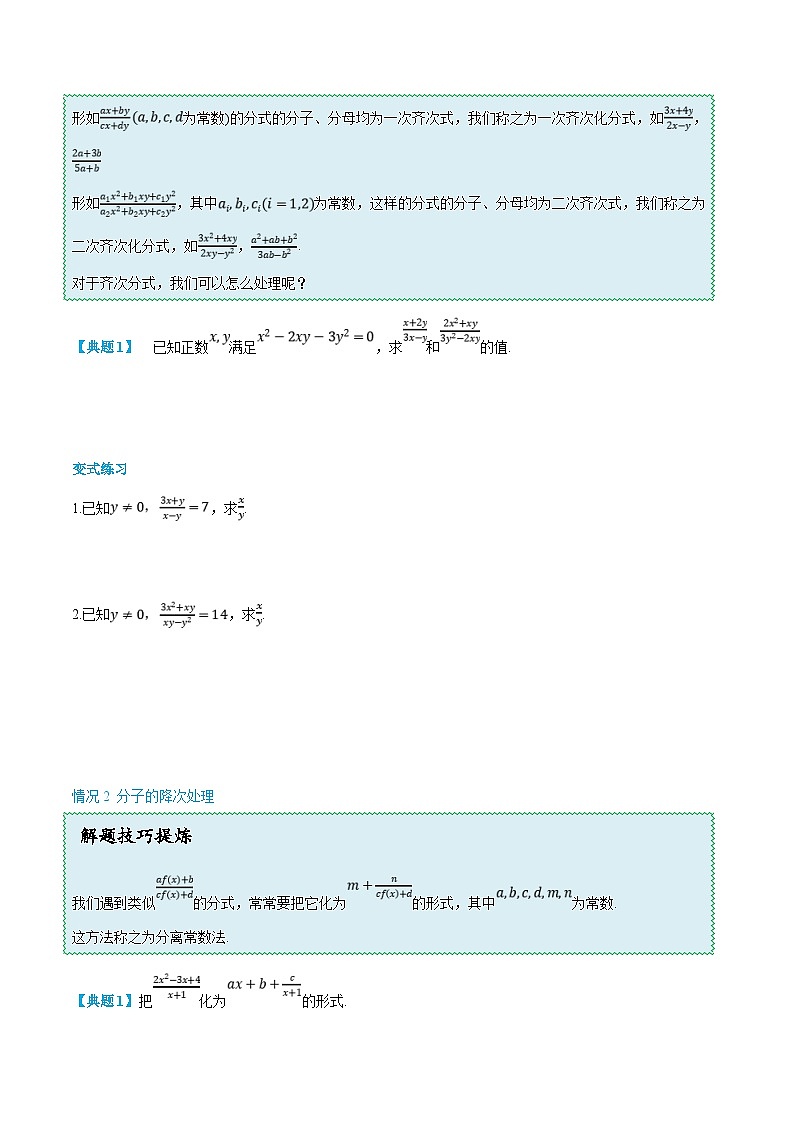 (新高一)初升高数学暑假衔接班精品讲义1.1.4 分式与二次根式（2份打包，学生版+教师版）03