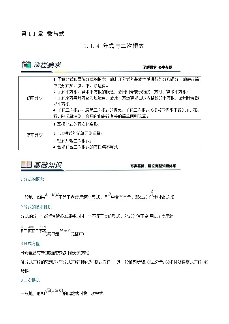 (新高一)初升高数学暑假衔接班精品讲义1.1.4 分式与二次根式（2份打包，学生版+教师版）01