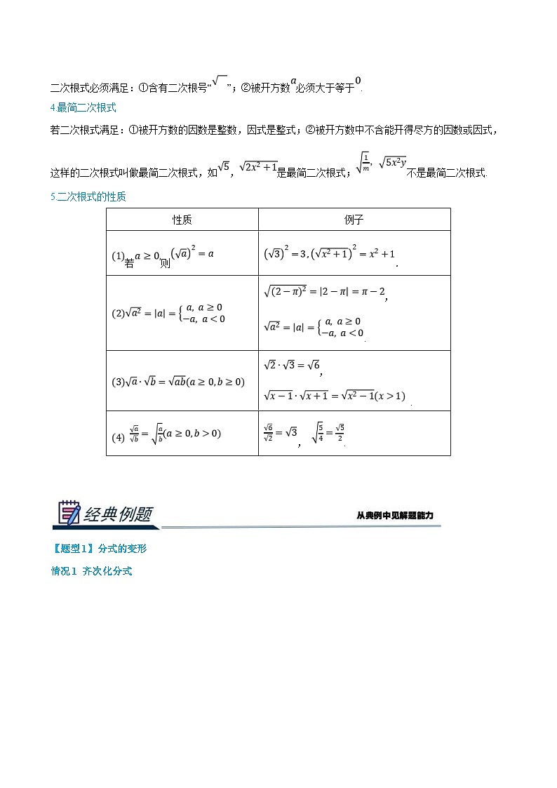 (新高一)初升高数学暑假衔接班精品讲义1.1.4 分式与二次根式（2份打包，学生版+教师版）02