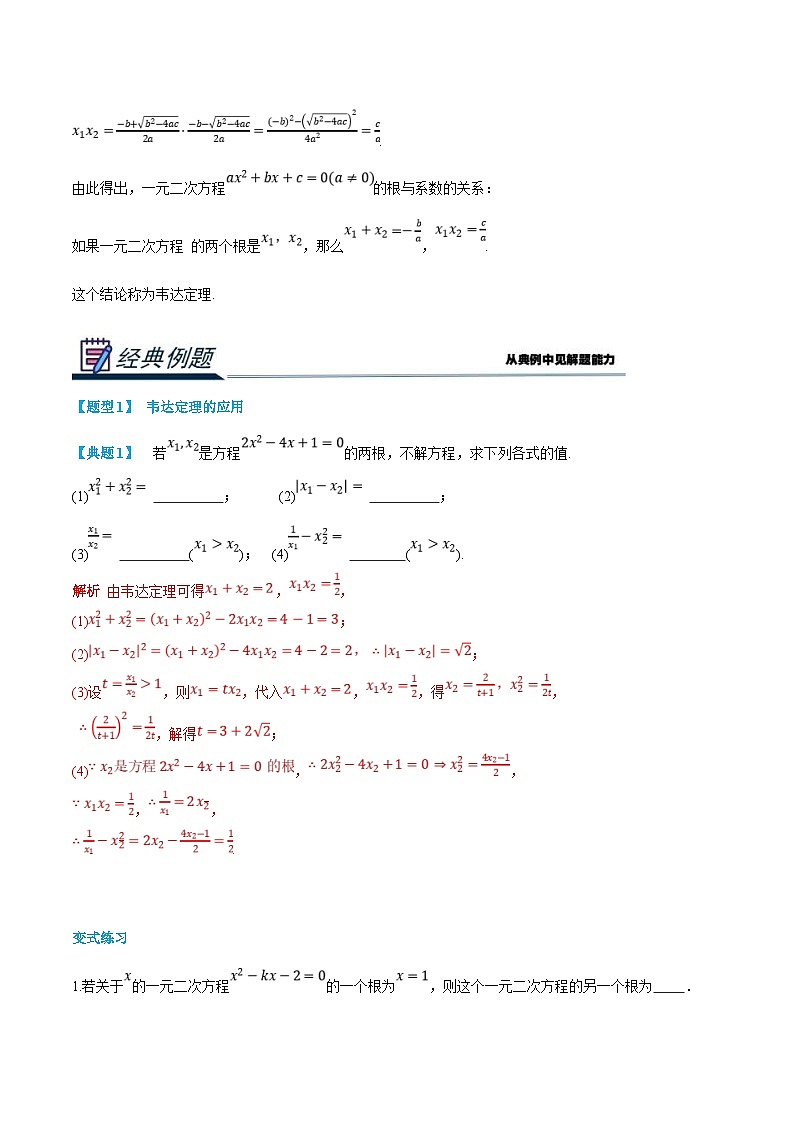 (新高一)初升高数学暑假衔接班精品讲义1.2.1 一元二次方程（教师版）第2页