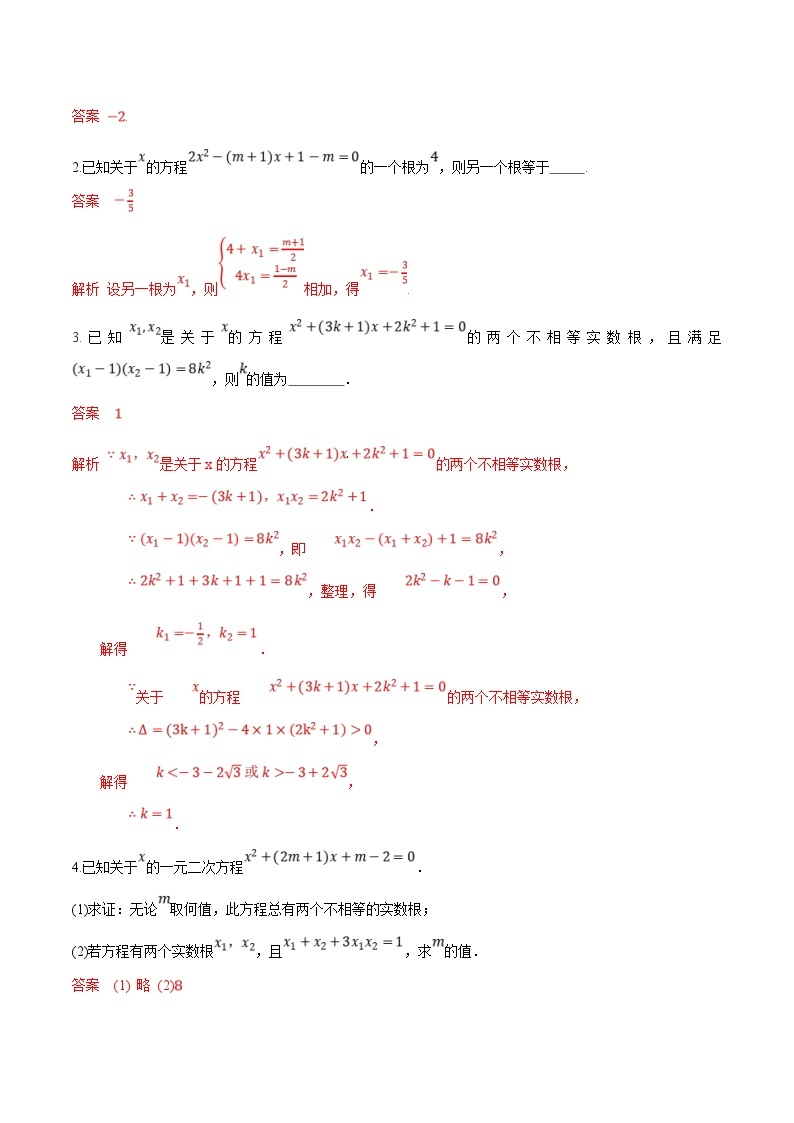 (新高一)初升高数学暑假衔接班精品讲义1.2.1 一元二次方程（2份打包，学生版+教师版）03