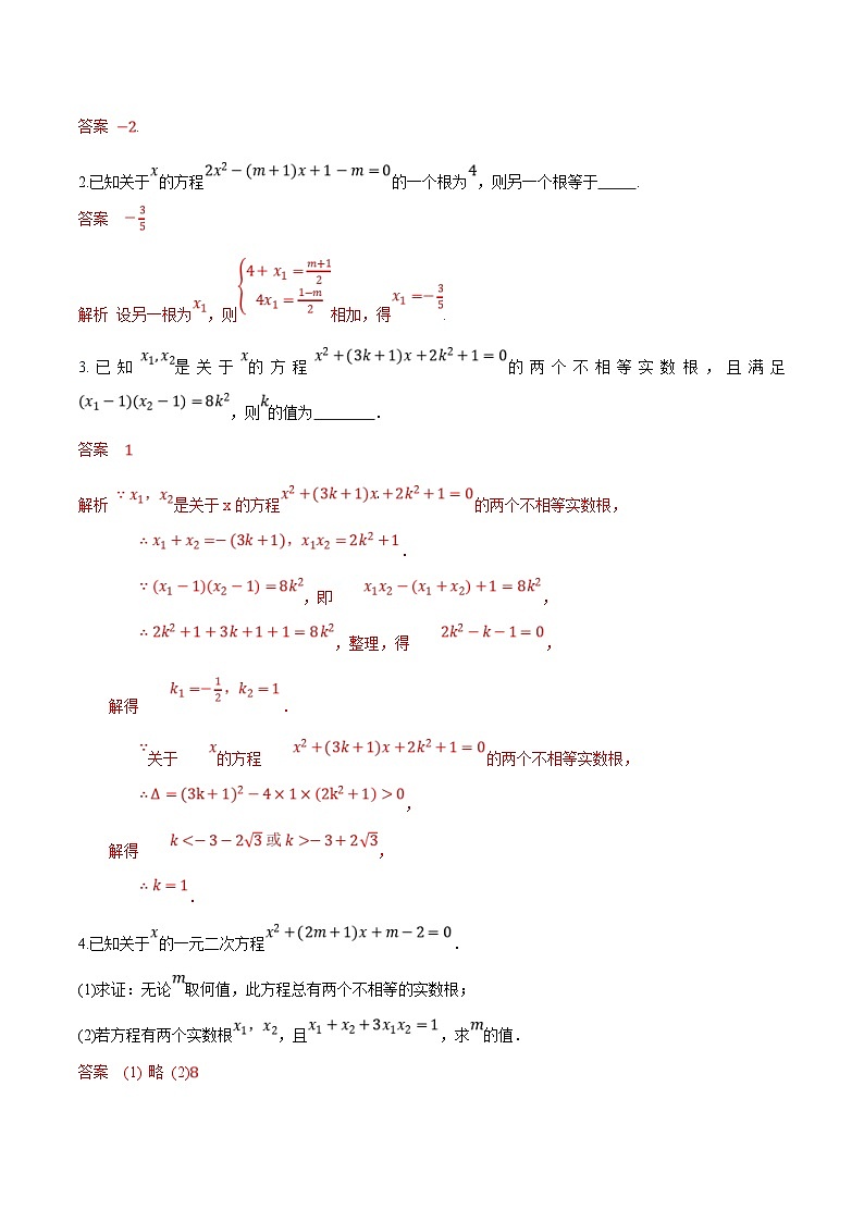 (新高一)初升高数学暑假衔接班精品讲义1.2.1 一元二次方程（教师版）第3页