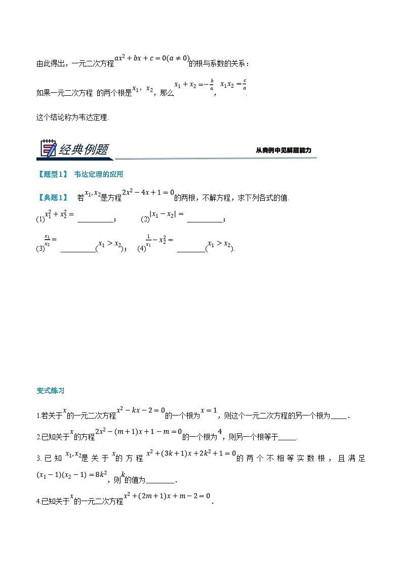 (新高一)初升高数学暑假衔接班精品讲义1.2.1 一元二次方程（学生版）第2页