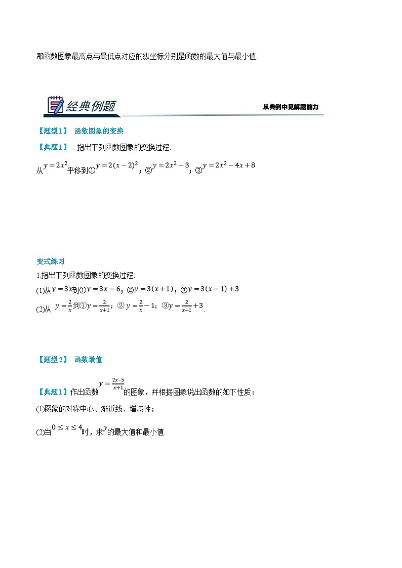 (新高一)初升高数学暑假衔接班精品讲义1.2.2 函数最值（2份打包，学生版+教师版）03