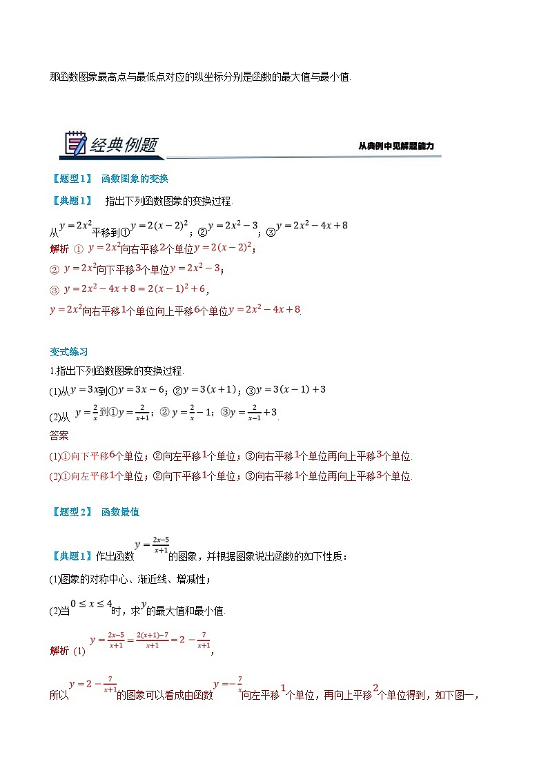 (新高一)初升高数学暑假衔接班精品讲义1.2.2 函数最值（2份打包，学生版+教师版）03