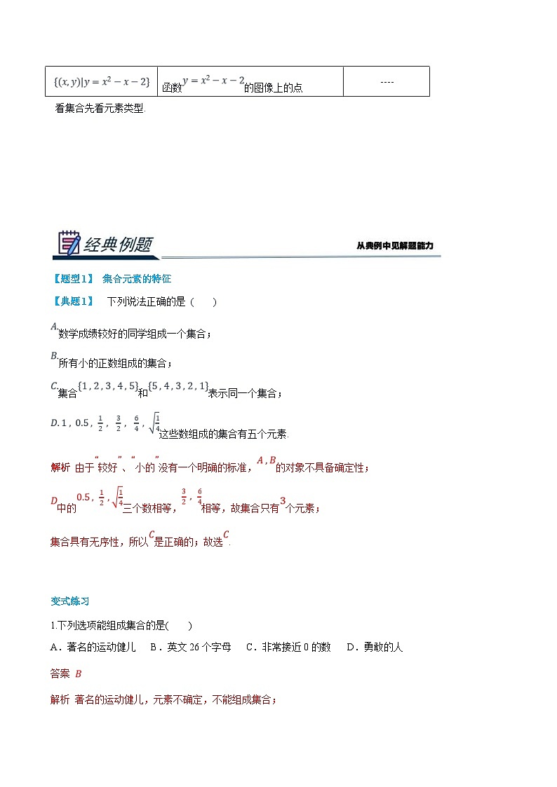 (新高一)初升高数学暑假衔接班精品讲义2.1.1 集合的含义与表示（2份打包，学生版+教师版）03