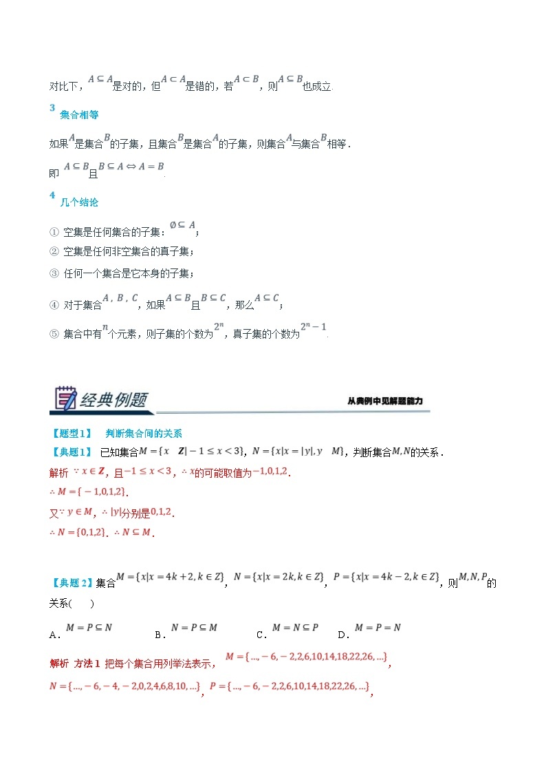 (新高一)初升高数学暑假衔接班精品讲义2.1.2 集合间的基本关系（2份打包，学生版+教师版）02