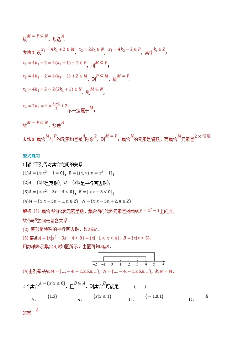 (新高一)初升高数学暑假衔接班精品讲义2.1.2 集合间的基本关系（2份打包，学生版+教师版）03