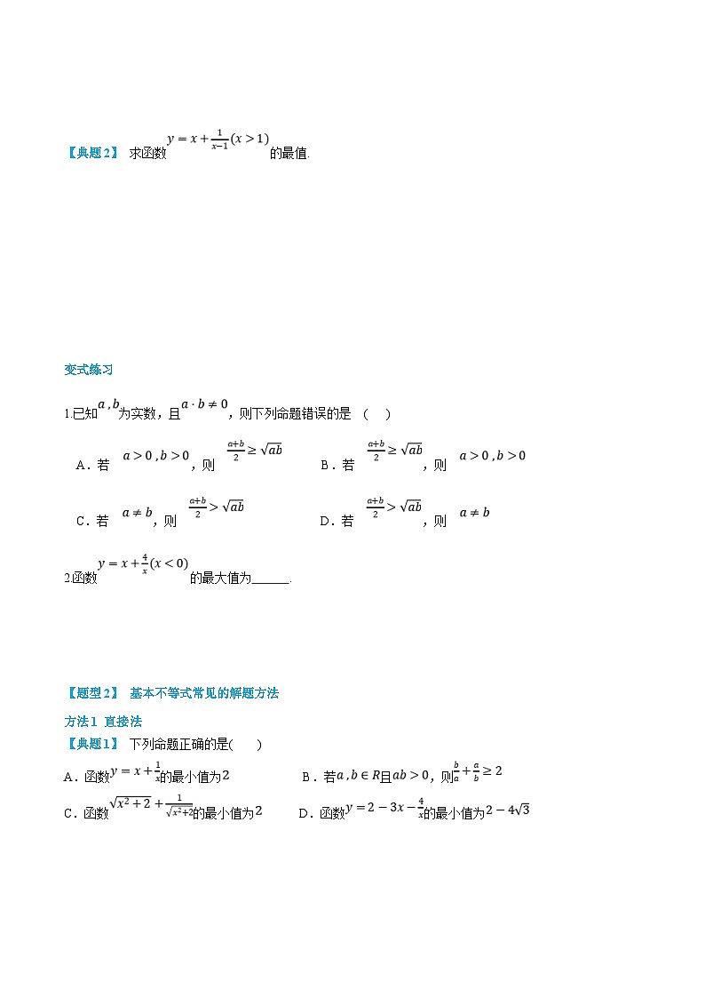 (新高一)初升高数学暑假衔接班精品讲义2.3.2 基本不等式（2份打包，学生版+教师版）02